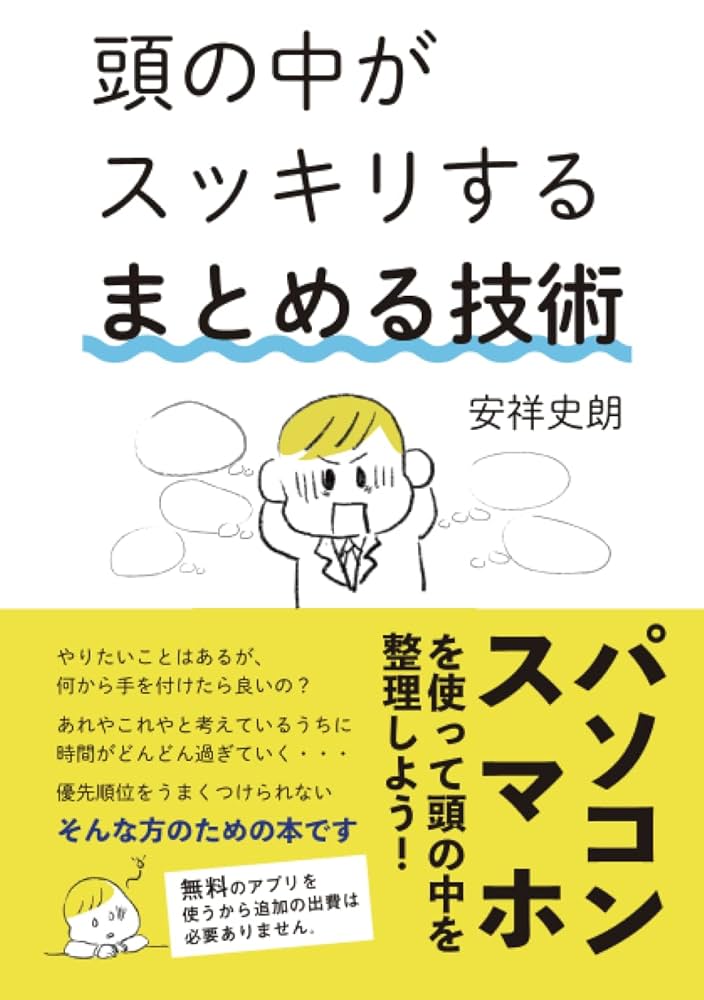 仕事がはかどる！頭の中の整理術ほか 仕事がはかどる! 頭の中の整理術 | エイ出版社編集部 |本 | 通販